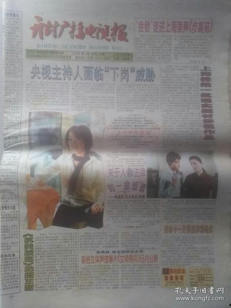 吃瓜娱乐报纸图片